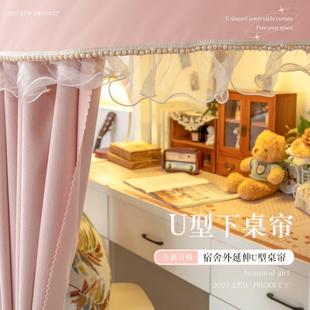 上床下桌 橘喵u型轨道桌帘宿舍下铺强遮光寝室外扩遮挡围帘大学生