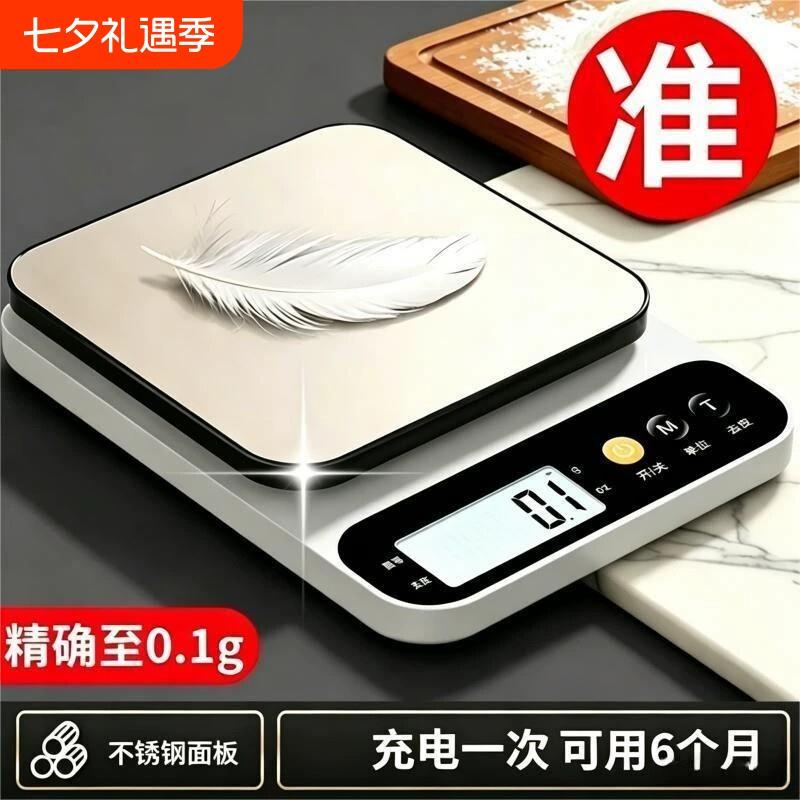 厨房电子秤称克2026新款精准小型高精度烘焙家用商用食物克重