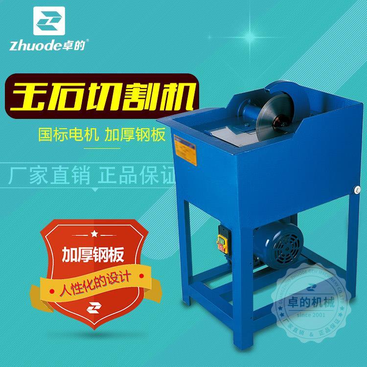 玉石切割机开料机翡翠原石切割机玛瑙琥珀台式小型家用专用水切机