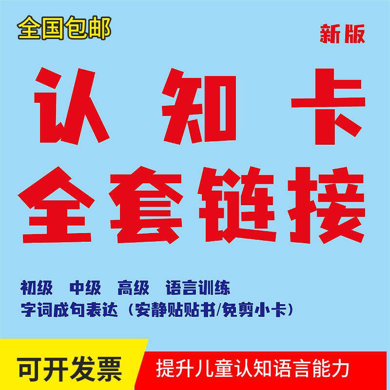 ABA孤独症训练套装自闭症认知语言表达训练教具益智早教康复卡片