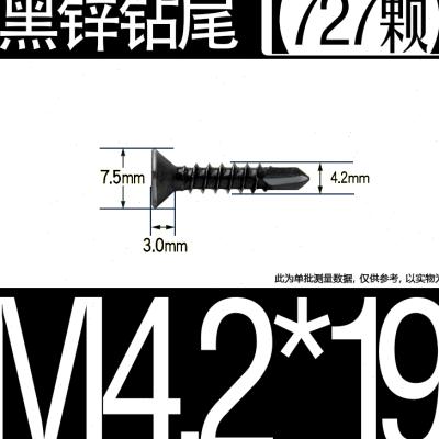 平钻尾螺丝M4自.2黑色沉燕尾碳十字头.镀锌螺丝钉自攻钉头钻钢8M4