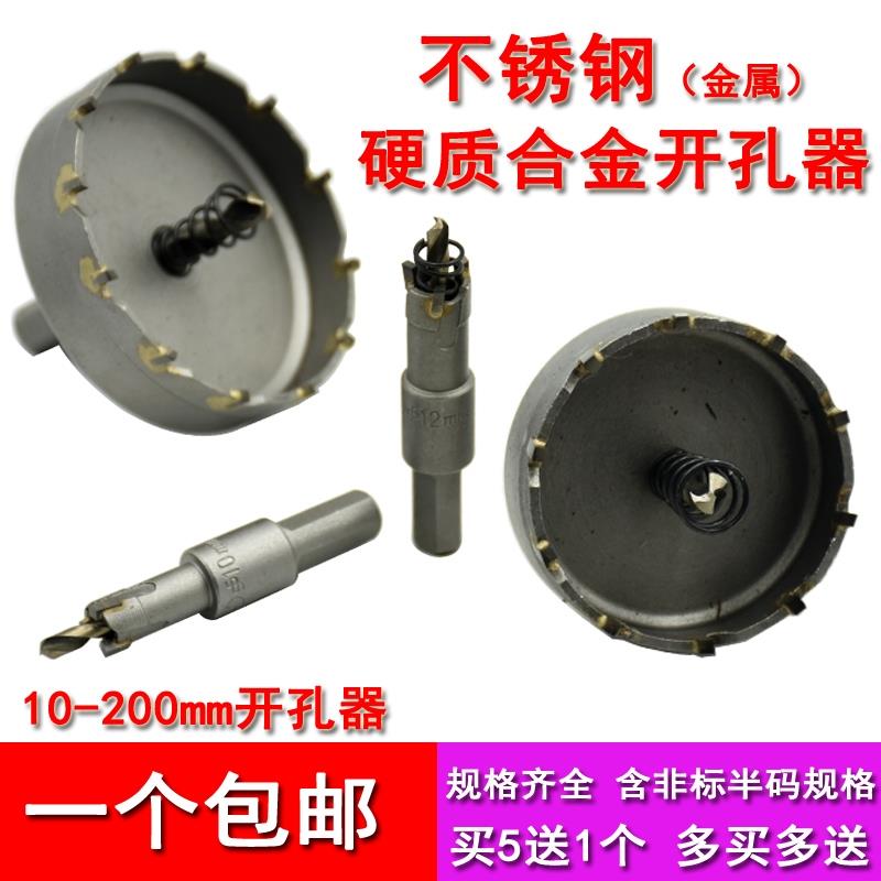 尤尼卡不锈钢开孔器铁板专用硬质合金打孔钻头金属扩孔器钢板10mm