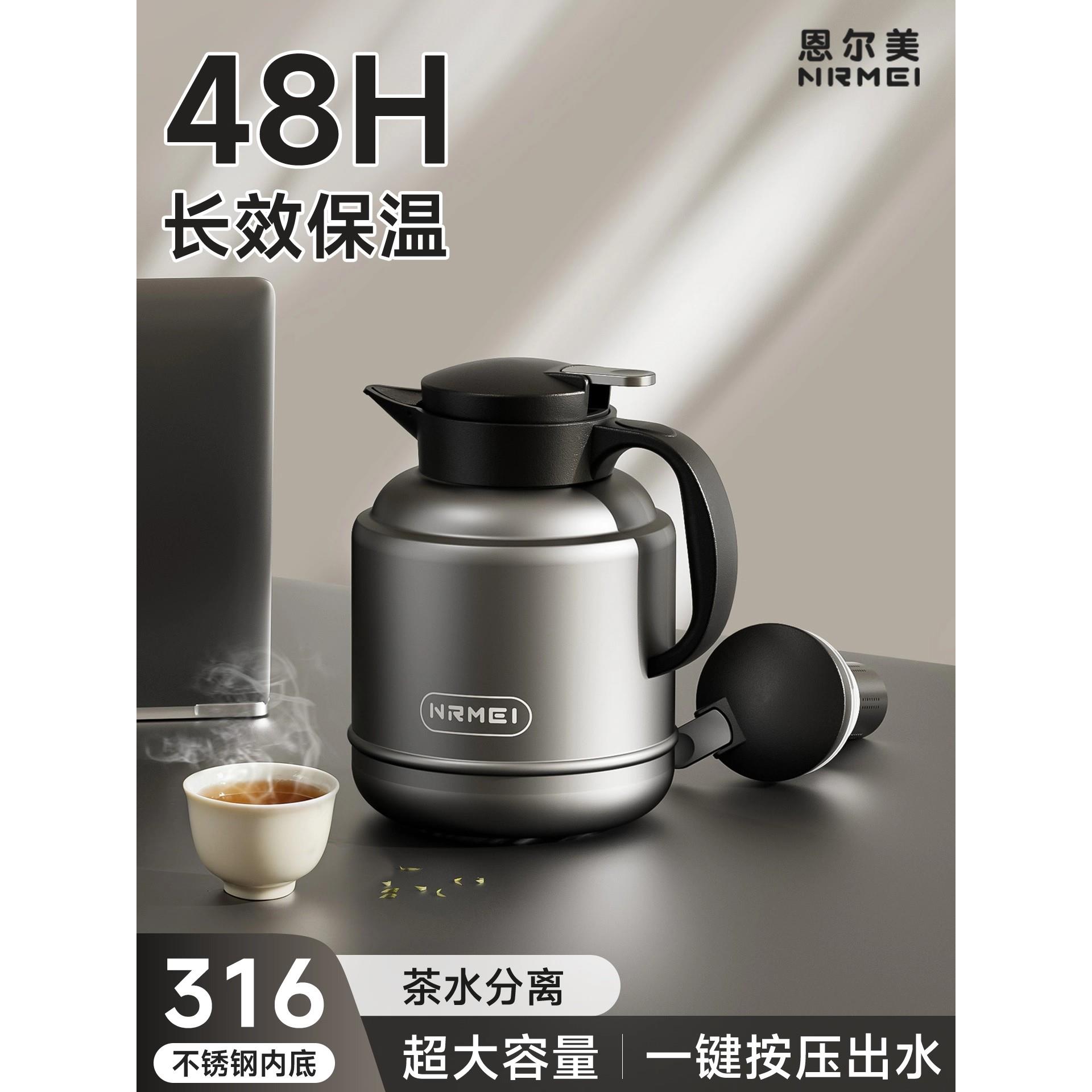 德国品质保温壶大容量新款办公室316茶水分离泡茶焖茶壶高档水壶
