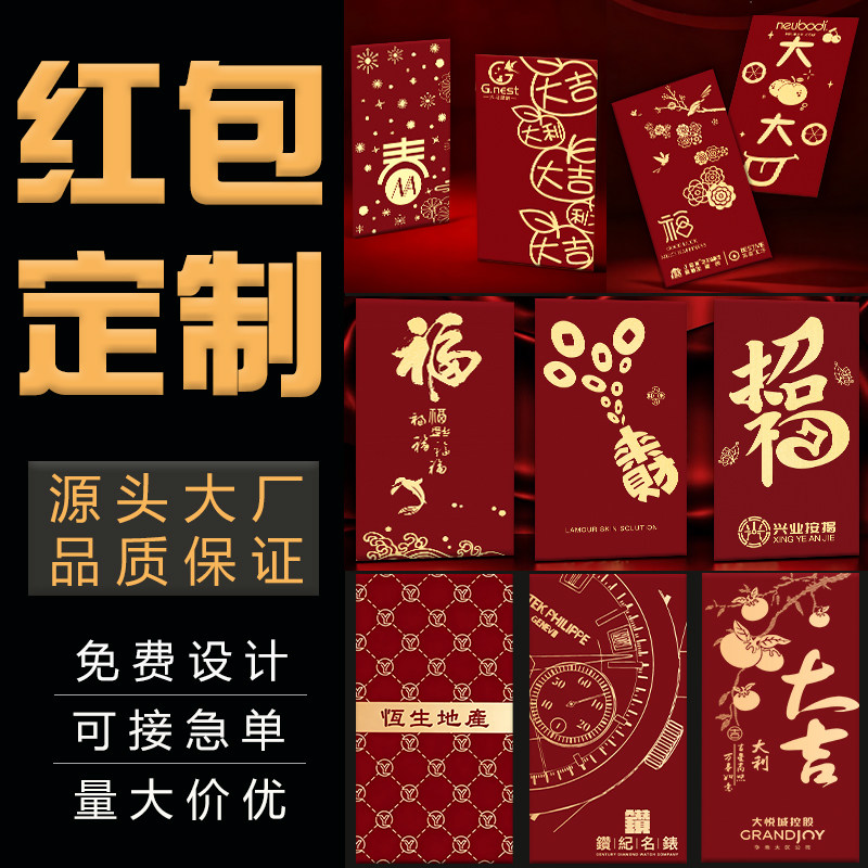 新年红包定制logo印字个性创意节日企业利是封订制定做高端红包袋