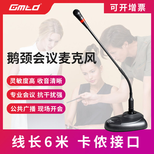 GMTD老师讲课鹅颈会议麦克风话筒