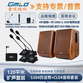 Gmtd金迈会议室扩声套装 视频教学无线麦克风功放音响话筒音箱组合