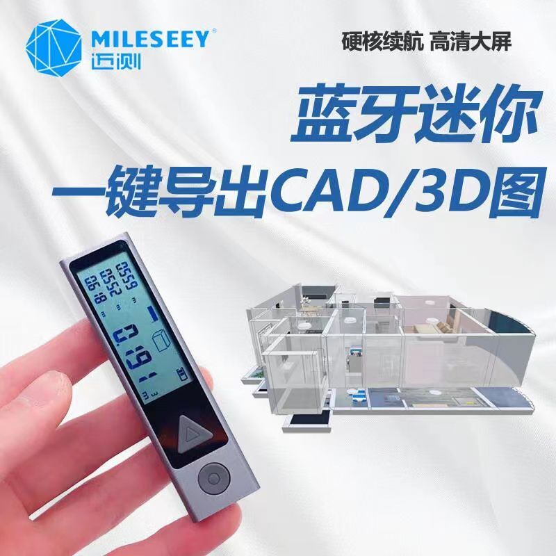 蓝牙测距仪 迈测微型激光尺 M120测距仪 CAD图红外线测量仪 广东