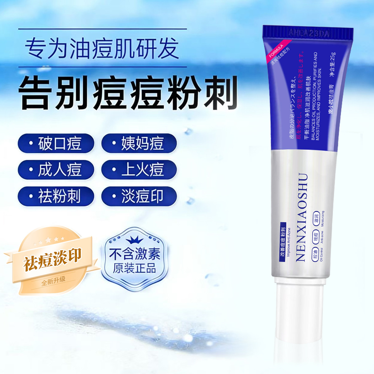 御洁狮/嫩小梳祛痘膏修复淡化去痘印王痘疤粉刺暗疮红肿男女通用