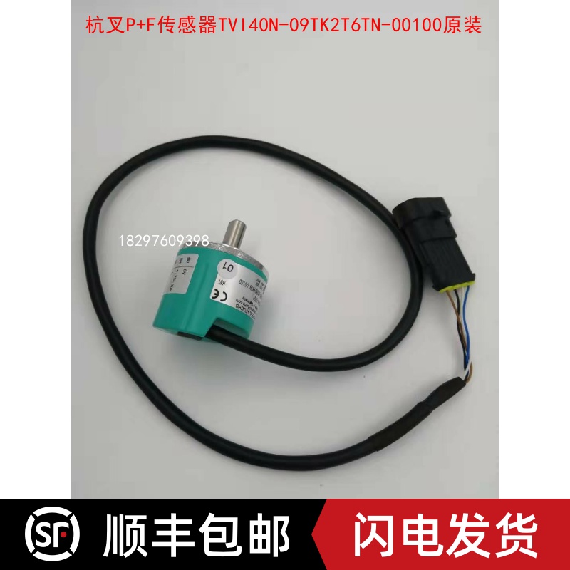 原装德国倍加福P+F传感器TVI40N-09TK2T6TN-00100杭叉电机编码器