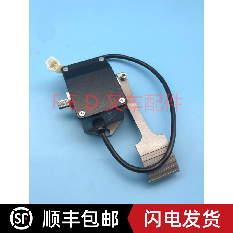 杭州杭叉3吨电动叉车脚踏板加速器EFP713-0502电子油门开关0-5K