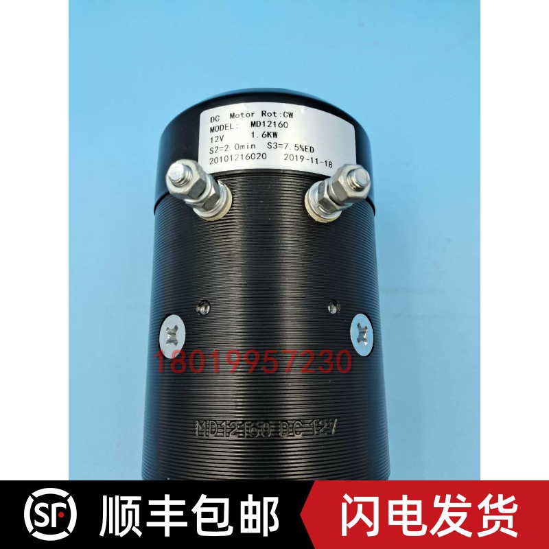 电动叉车搬运堆高托盘车油泵升降电机液压马达MD12160/12V1.6KW