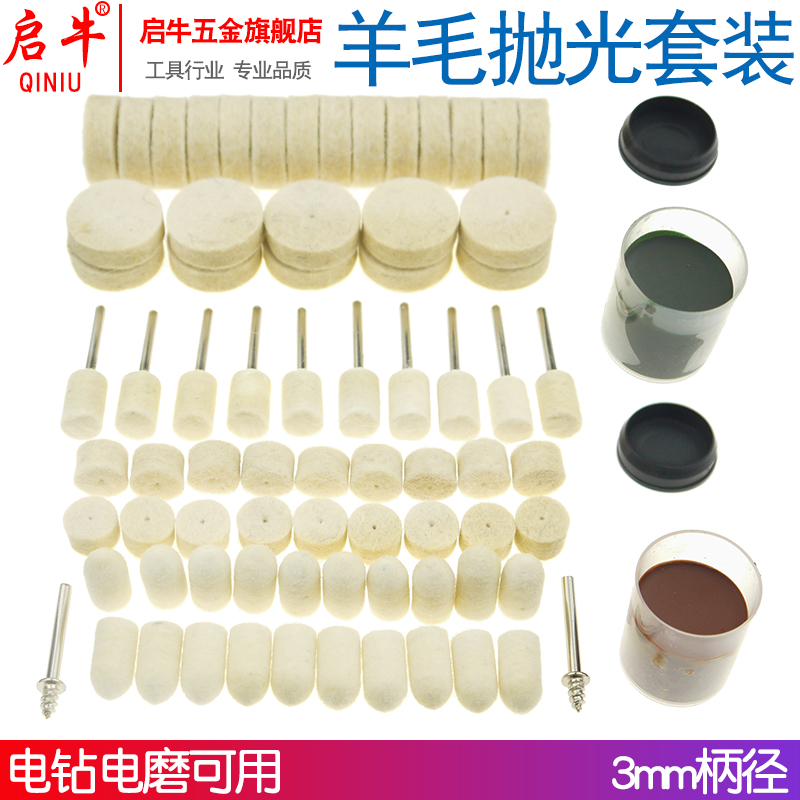 启牛活柄羊毛磨头金属模具