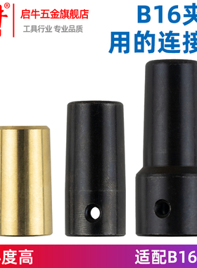 B16夹头连接套锥度连接杆轴套1.5-13mm钻夹头DIY电钻磨配件