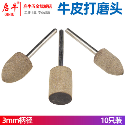 牛皮磨头玉石琥珀翡翠抛光轮打磨