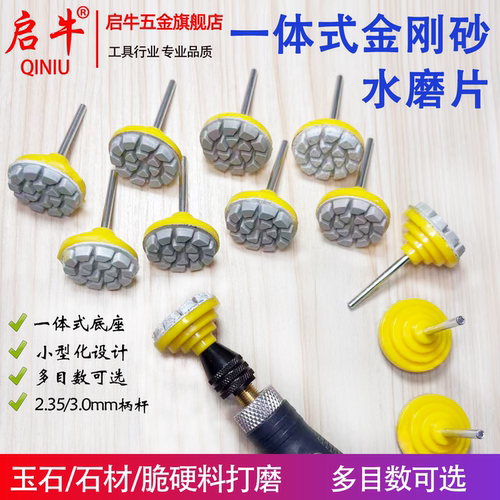 启牛一体式金刚砂水磨片玉石抛光