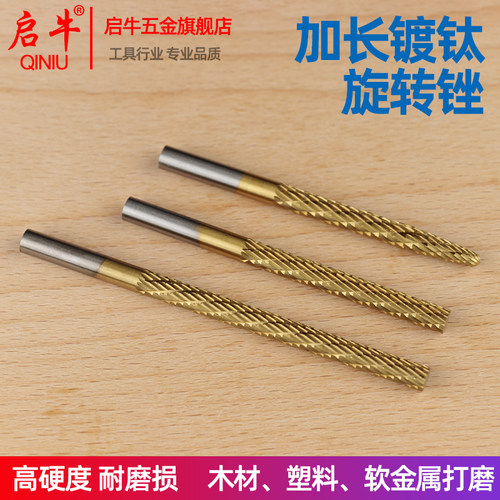 加长镀钛高速钢旋转锉
