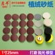 启牛1寸自粘式 植绒砂纸片金属木材打磨机用抛光吸盘粘盘套装 25mm