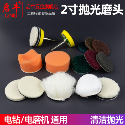 启牛自粘羊毛海绵百洁抛光磨头