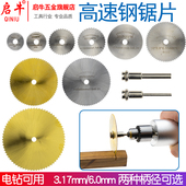 启牛HSS镀钛加硬高速钢锯片迷你小锯片木切塑料切薄铜薄铝DIY台锯