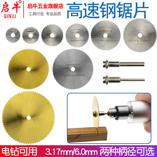 启牛HSS镀钛加硬高速钢锯片迷你小锯片木切塑料切薄铜薄铝DIY台锯