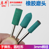 优质橡胶打磨头 橡胶打磨头棒 打磨玉石玛瑙翡翠金属镜面精细抛光