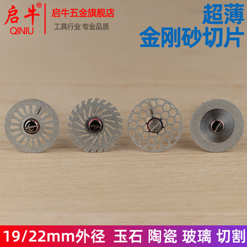 超薄金刚砂切片玉石玻璃陶瓷切割