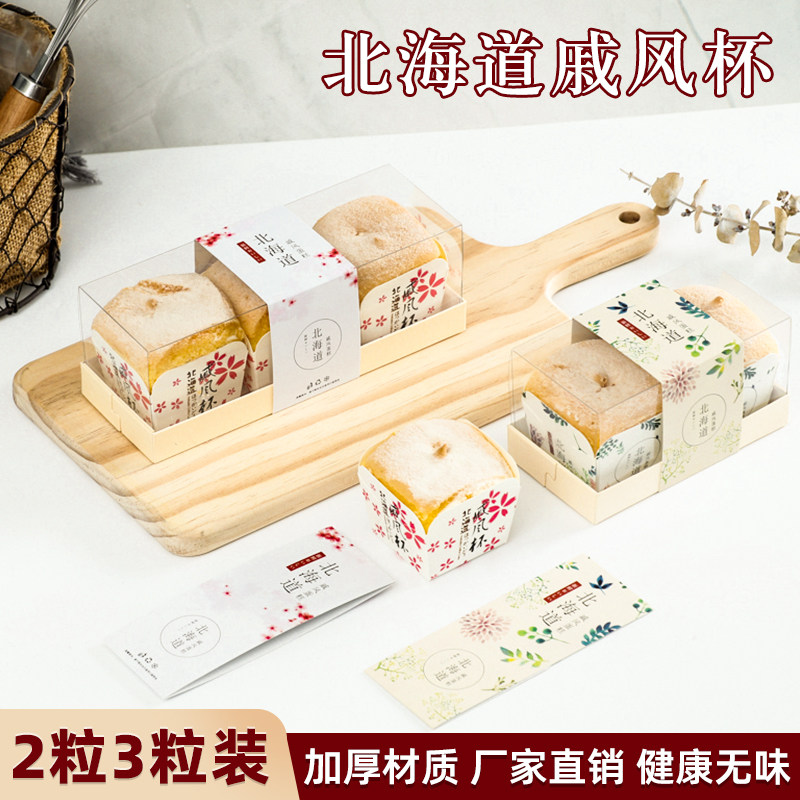 北海道戚风纸杯流芯心杯包装盒2/3粒耐高温烘培盒子马芬蛋糕杯子,厨房/烹饪用具,点心包装盒/包装袋,淘宝优惠券,粉丝福利购,淘宝优惠卷