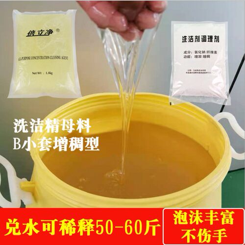 倍立净浓缩清洁剂  增稠型B型小套