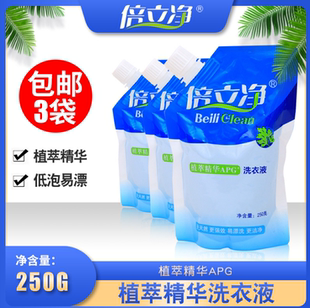 倍立净250克植萃精华APG洗衣液 成品洗衣液样品 洗衣液母料样品