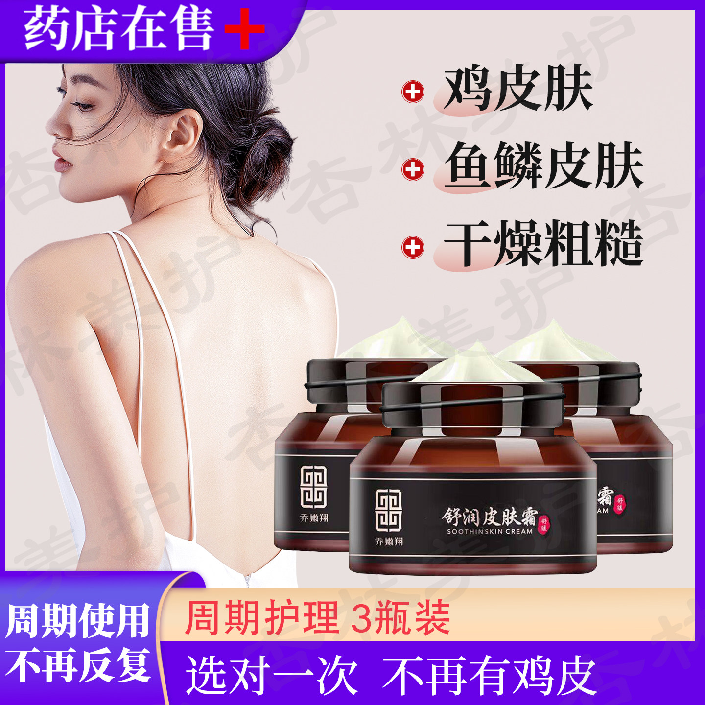 毛孔堵塞深层清洁果酸去角质层修复舒润毛囊角化尿素鸡皮肤身体乳