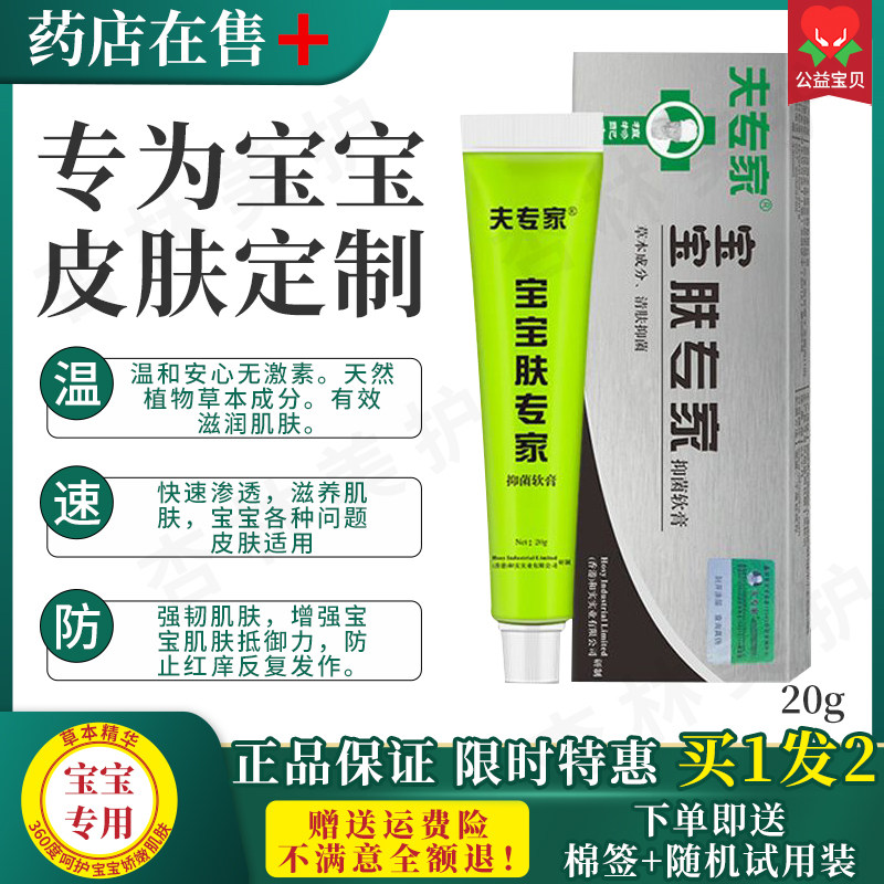 宝宝肤专家婴幼儿童皮肤干湿痒红敏炎康修复夫专家抑菌软膏