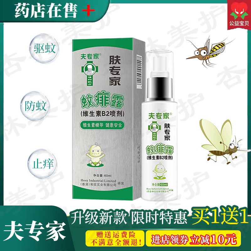 肤专家蚊痱露香茅艾叶婴幼儿童驱蚊宝宝防蚊虫叮咬止痒夫专家喷雾