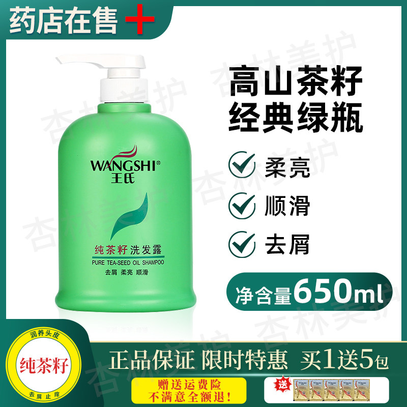 王氏茶籽控油去屑止痒蓬松洗发水精油护发素套装柔顺改善毛躁干枯