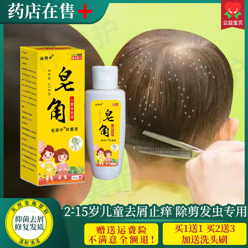 6一15岁儿童洗发水除剪发虫去屑止痒控油滋润天然植物皂角洗发水