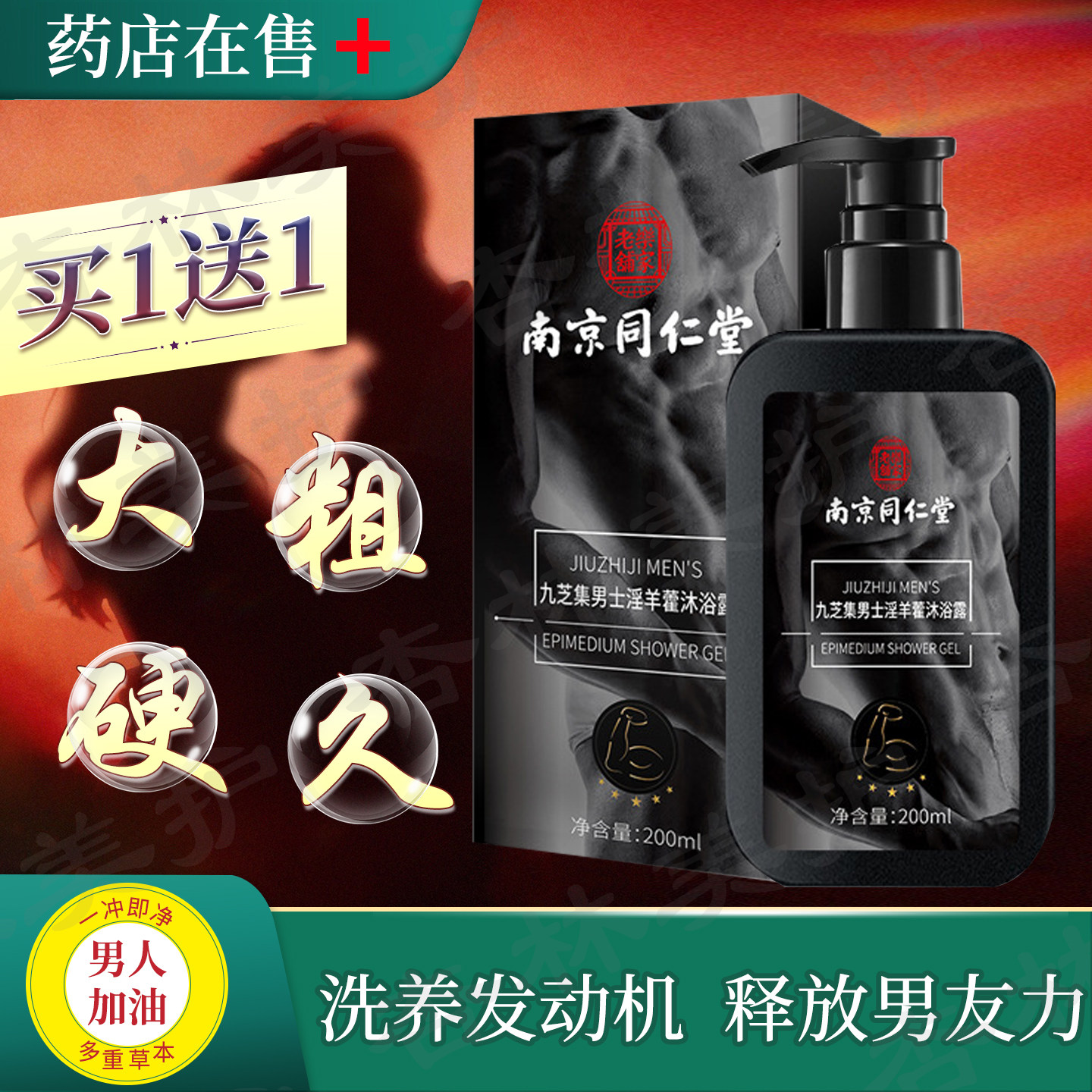 男士私处淫羊藿精油按摩沐浴洗液