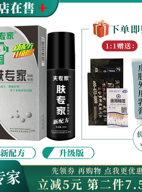 肤专家抑菌喷剂药房专柜喷雾夫专家成人止痒慢性顽固皮肤问题60ml