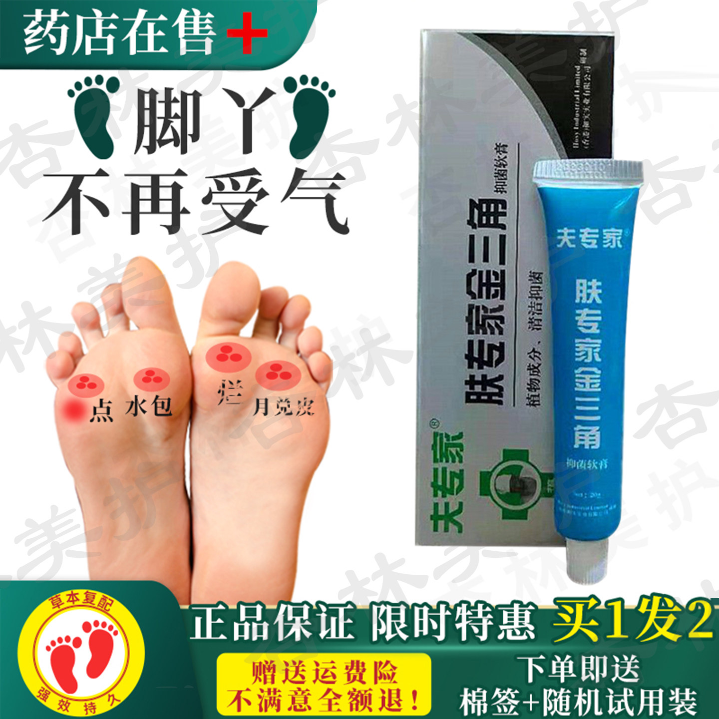 肤专家金三角脚部抑菌止痒软膏