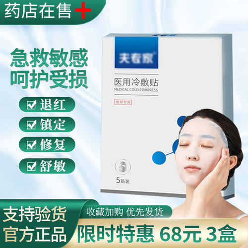 夫专家急救舒缓修复保湿补水面膜