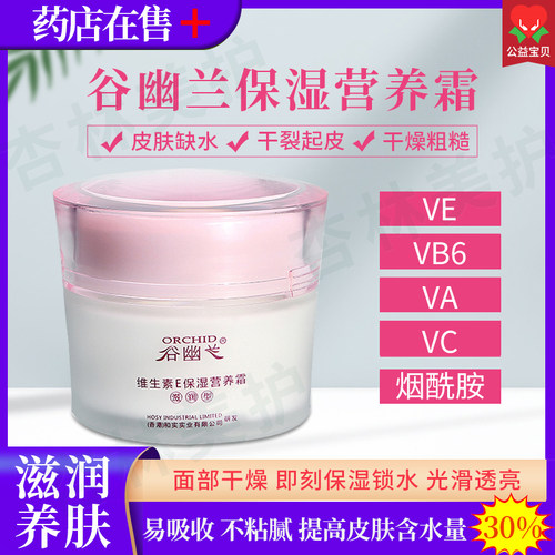 保湿补水滋润舒缓修复维e营养霜