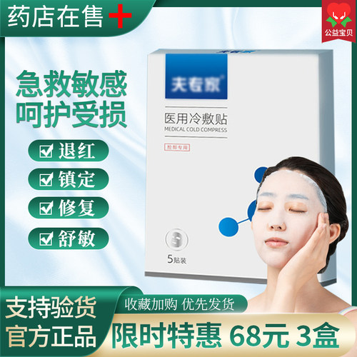 夫专家急救舒缓修复保湿补水面膜