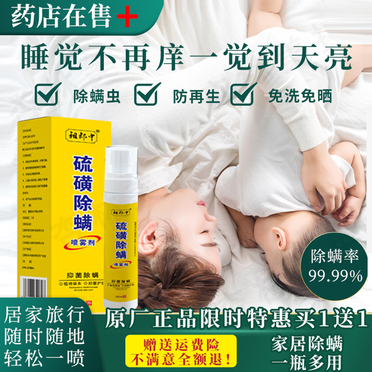 家居宠物人体可用硫磺除螨喷雾