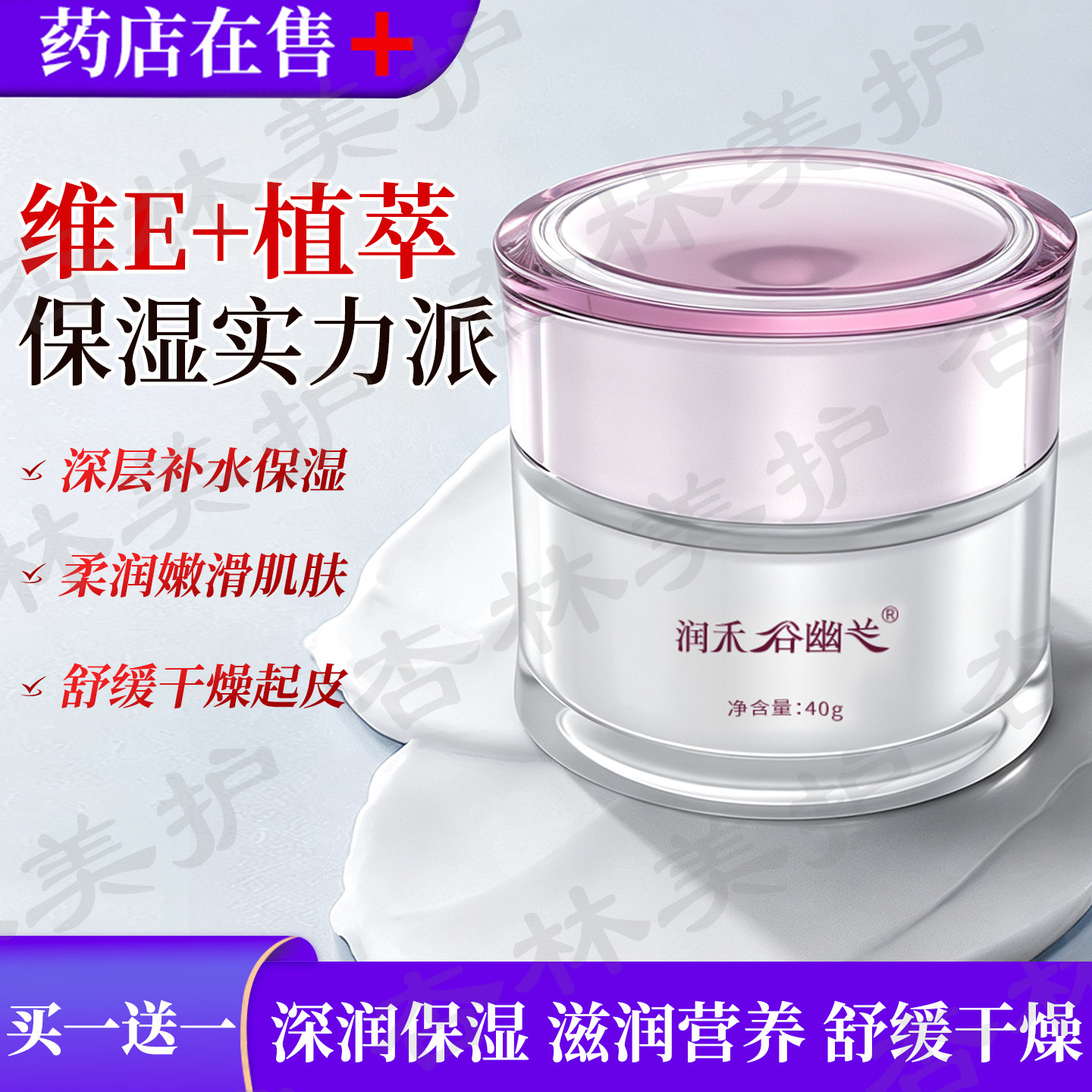 维生素e护肤补水滋润保湿面霜