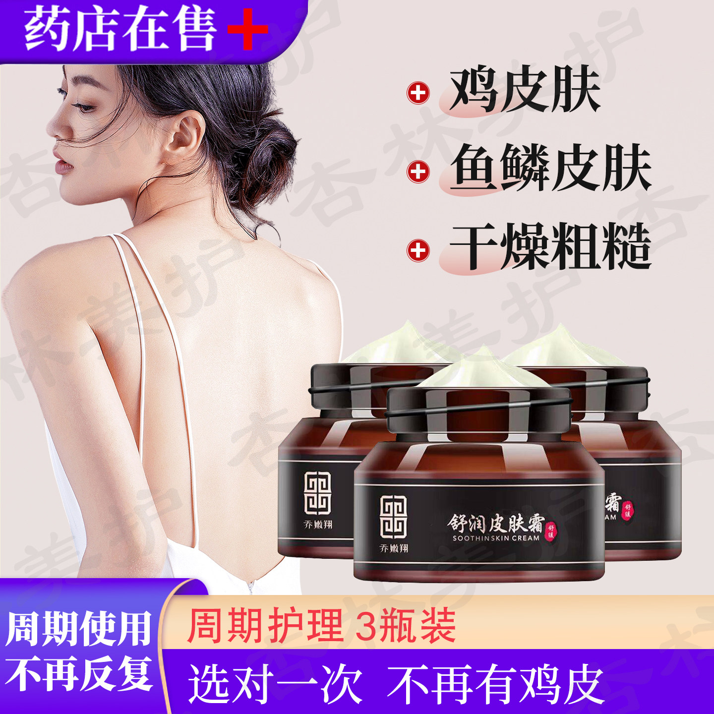 去鸡皮肤角质层堵塞清洁舒润乳霜