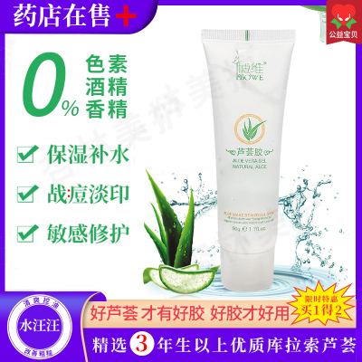 芦荟胶保湿补水舒缓敏感祛痘修复