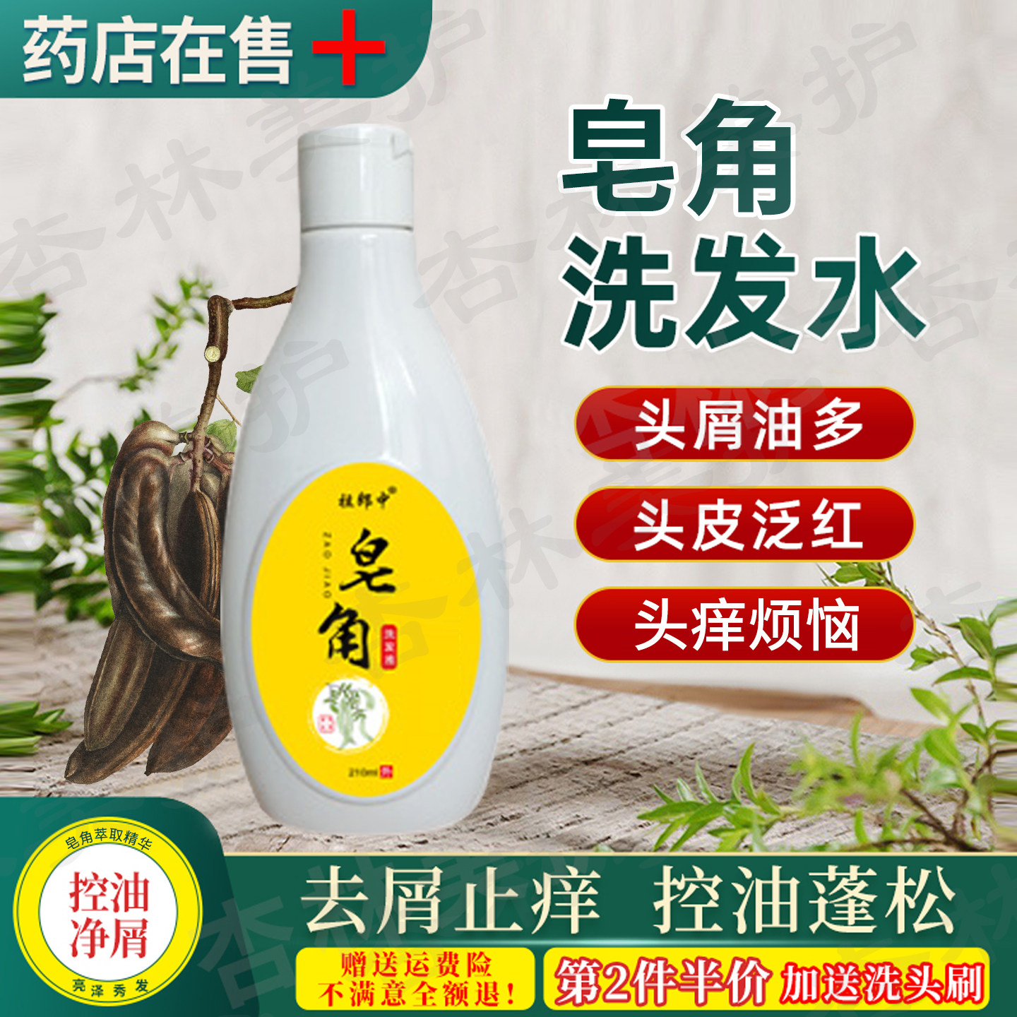 舒缓止痒去屑控头油祖郎中洗发水