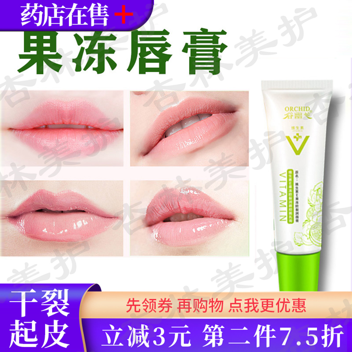 谷幽兰维生素润唇膏滋润唇部补水保湿干裂口红打底护唇膏淡化唇纹