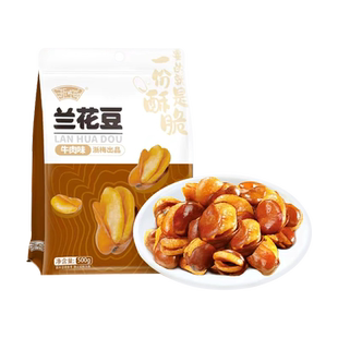 浙梅牛肉味兰花豆503g蚕豆零食下酒菜量贩炒货坚果香酥解馋豆子