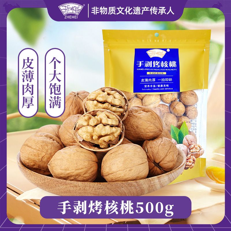 浙梅手剥烤核桃500g坚果炒货
