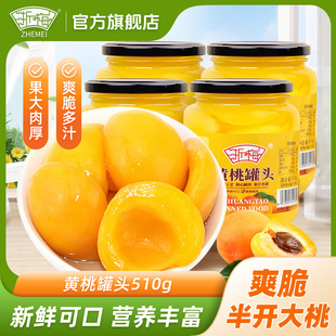 4玻璃瓶装 浙梅黄桃罐头510g 对开新鲜水果即食罐头 直播推荐