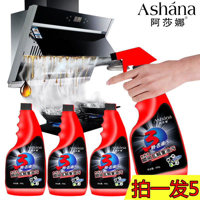 阿莎娜家用廚房除油劑500ml*3瓶